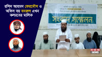 কলরবের-বিরুদ্ধে-গুরুতর-দুর্নীতির-অভিযোগ:-সংগঠনটি-গ