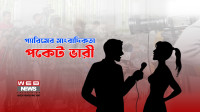 বিশ্বরো-সাংবাদিকতা:-প্যারিসের-পয়সার-প্রেস!
