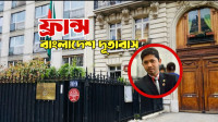প্যারিসে-দূতাবাস-না-‘দুর্নীতাবাস’?-ওয়ালিদ-বিন-কাস
