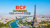 "বাংলাদেশ-কমিউনিটি-ইন-ফ্রান্স"-নাম-বাংলাদেশ,-কাজ-ন
