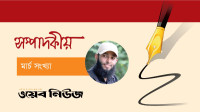 রেমিট্যান্স-যোদ্ধাদের-দুর্দশা-লাঘব-ও-স্বার্থ-সংরক্